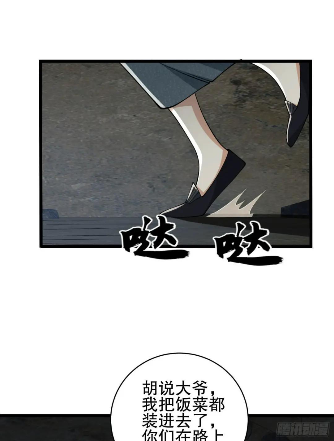 111 胡说的真实目的 第53页