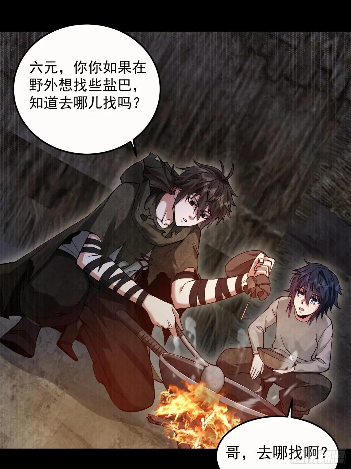 331 刺杀六元 第29页