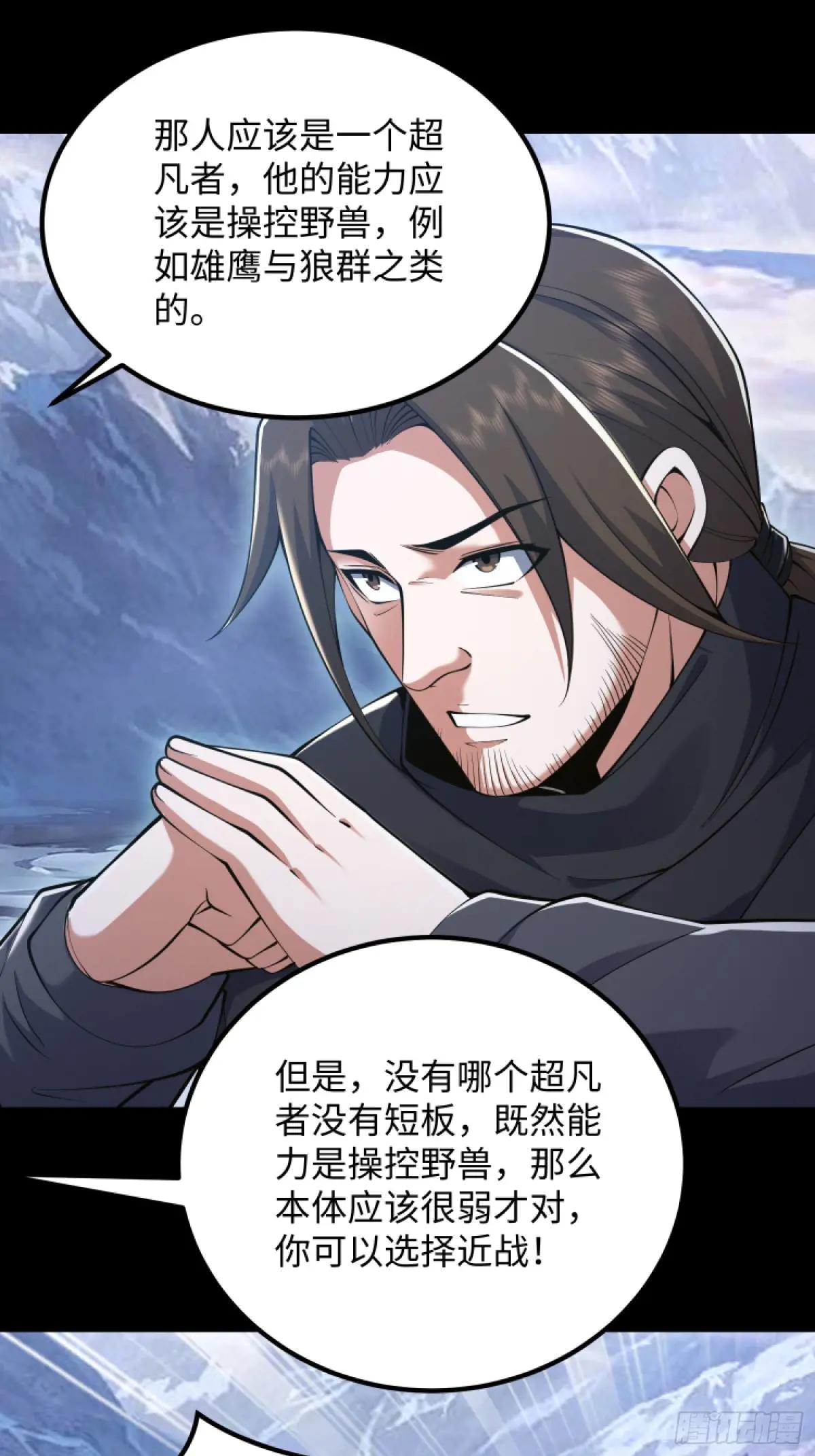 331 刺杀六元 第57页