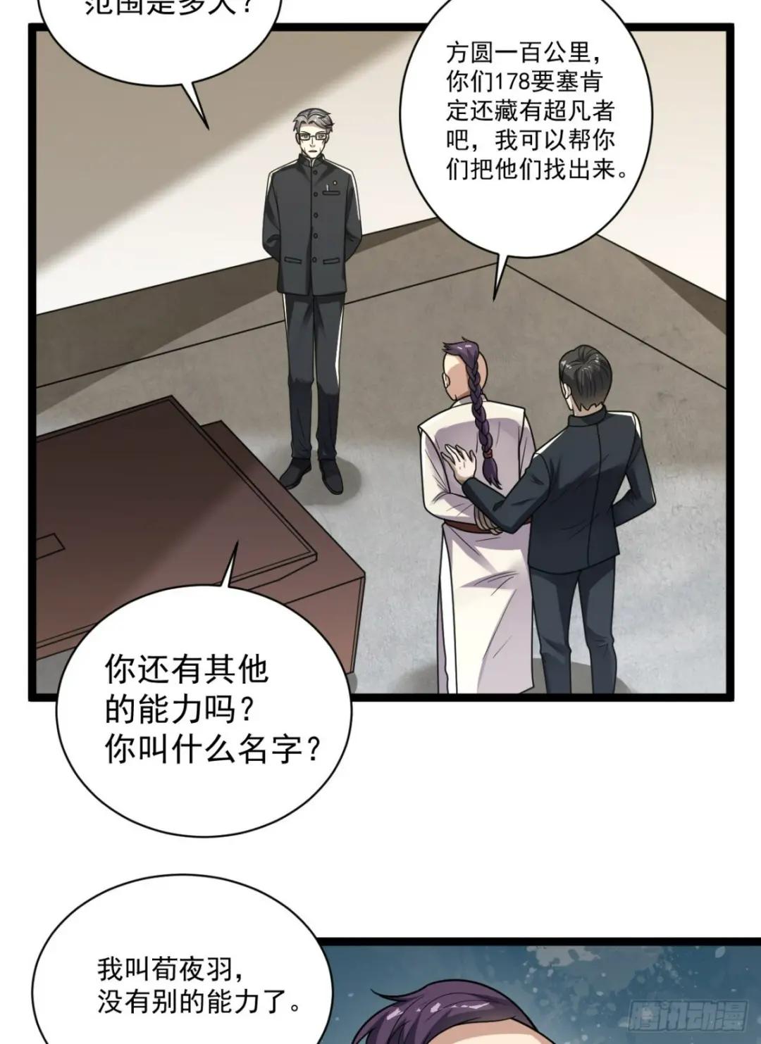 242 颁发星云勋章 第30页