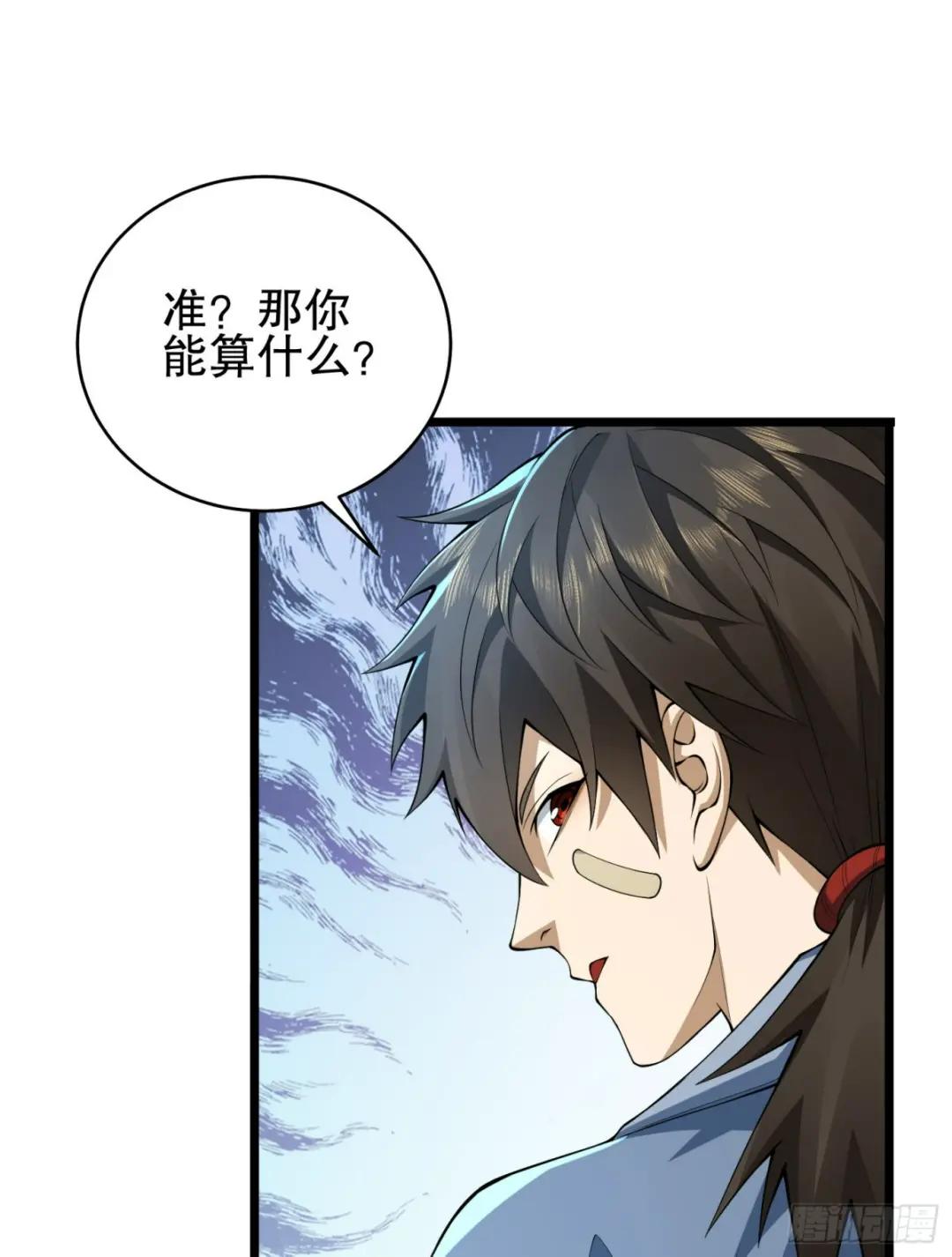 231 神算子 第50页