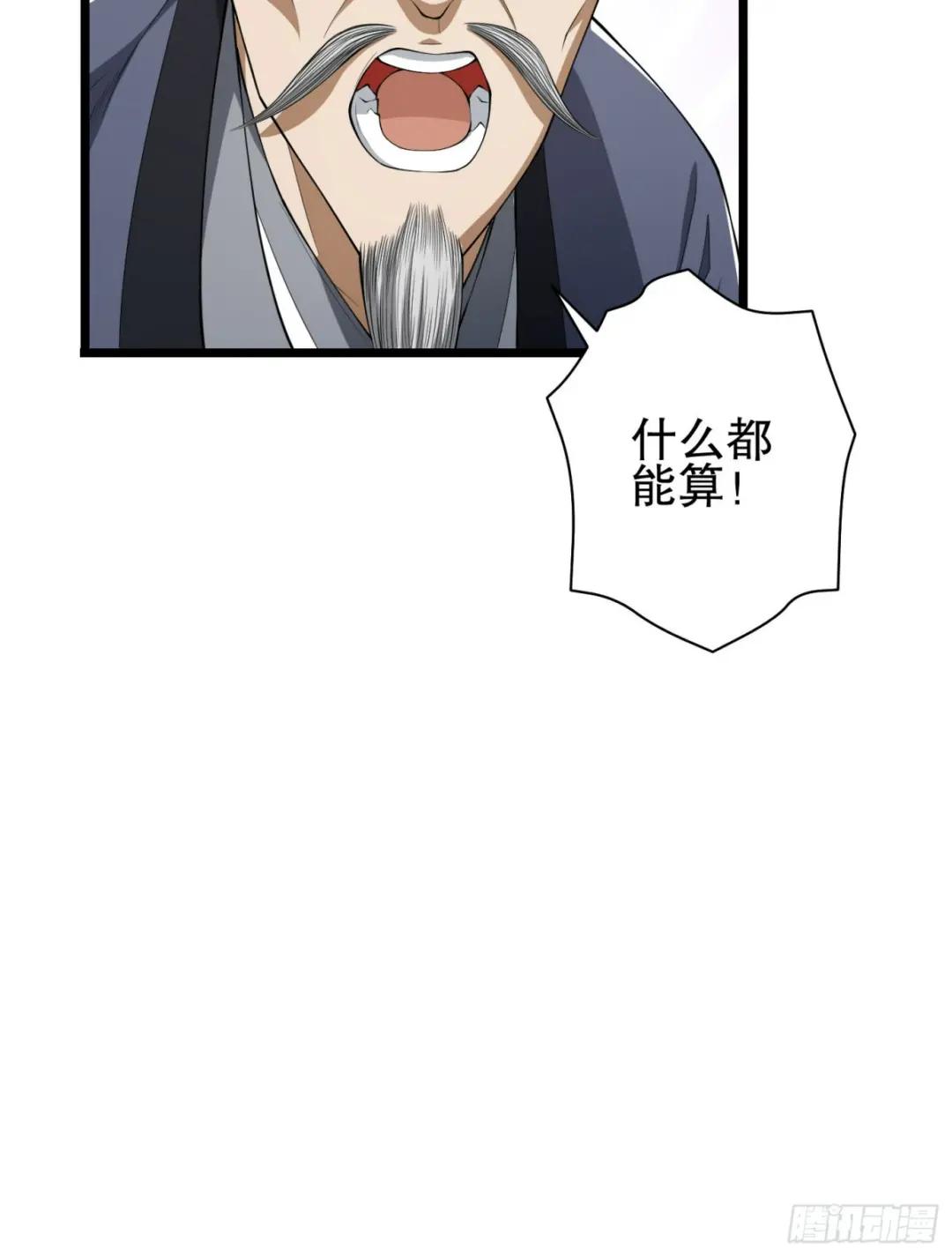 231 神算子 第52页