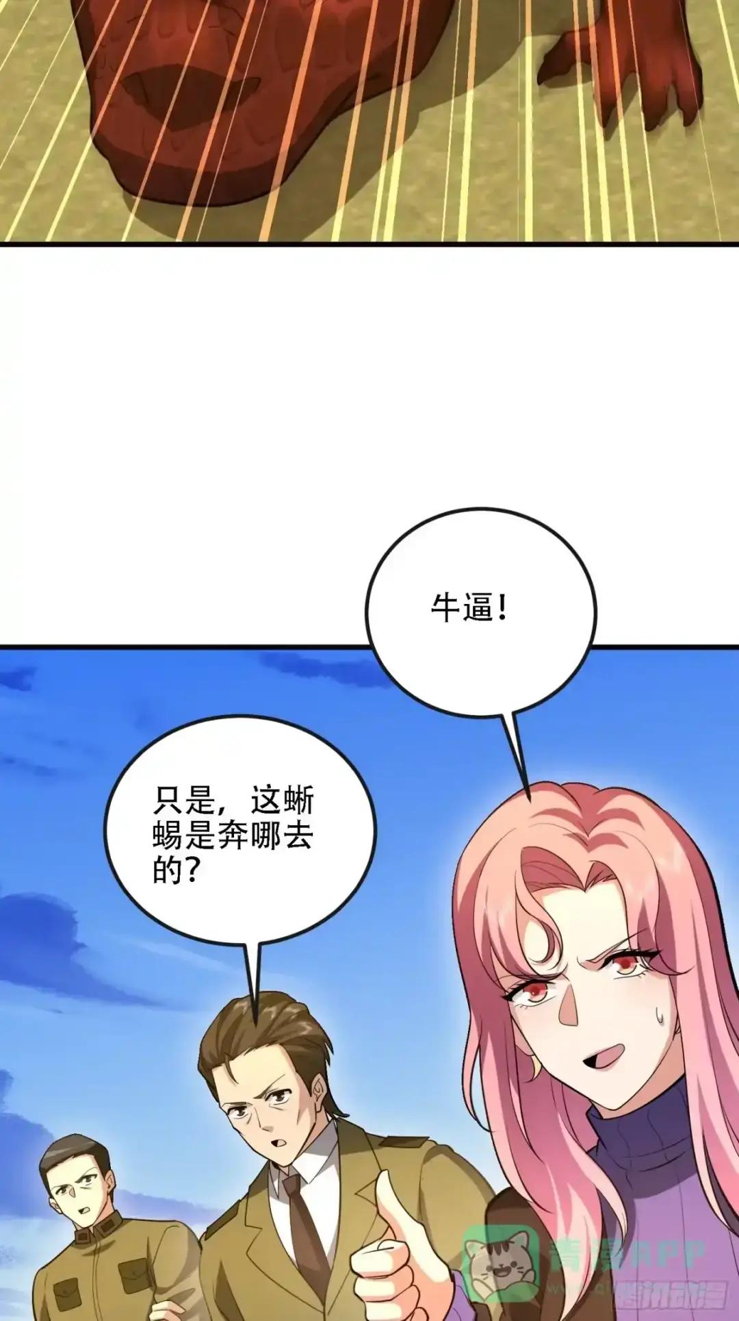 603 摧城 第86页
