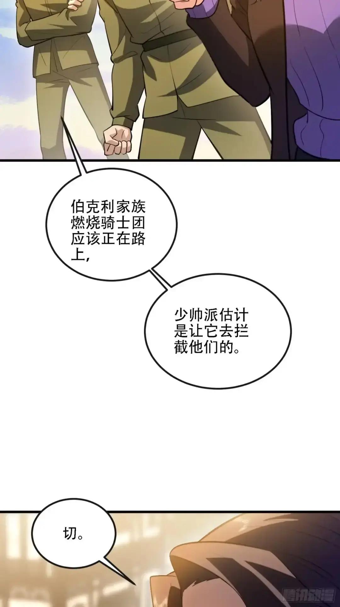 603 摧城 第87页