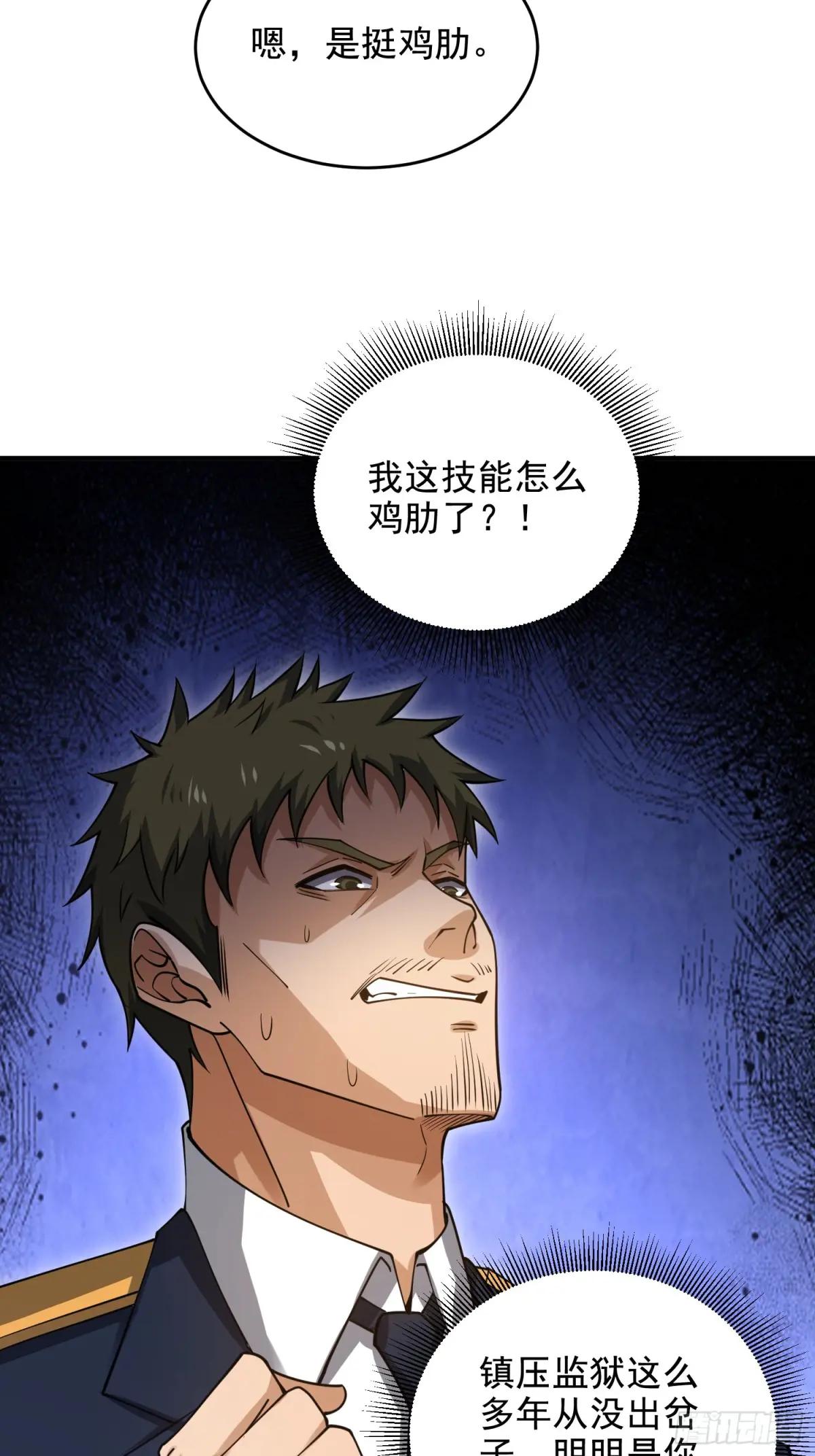 425 鸡肋的能力 第49页