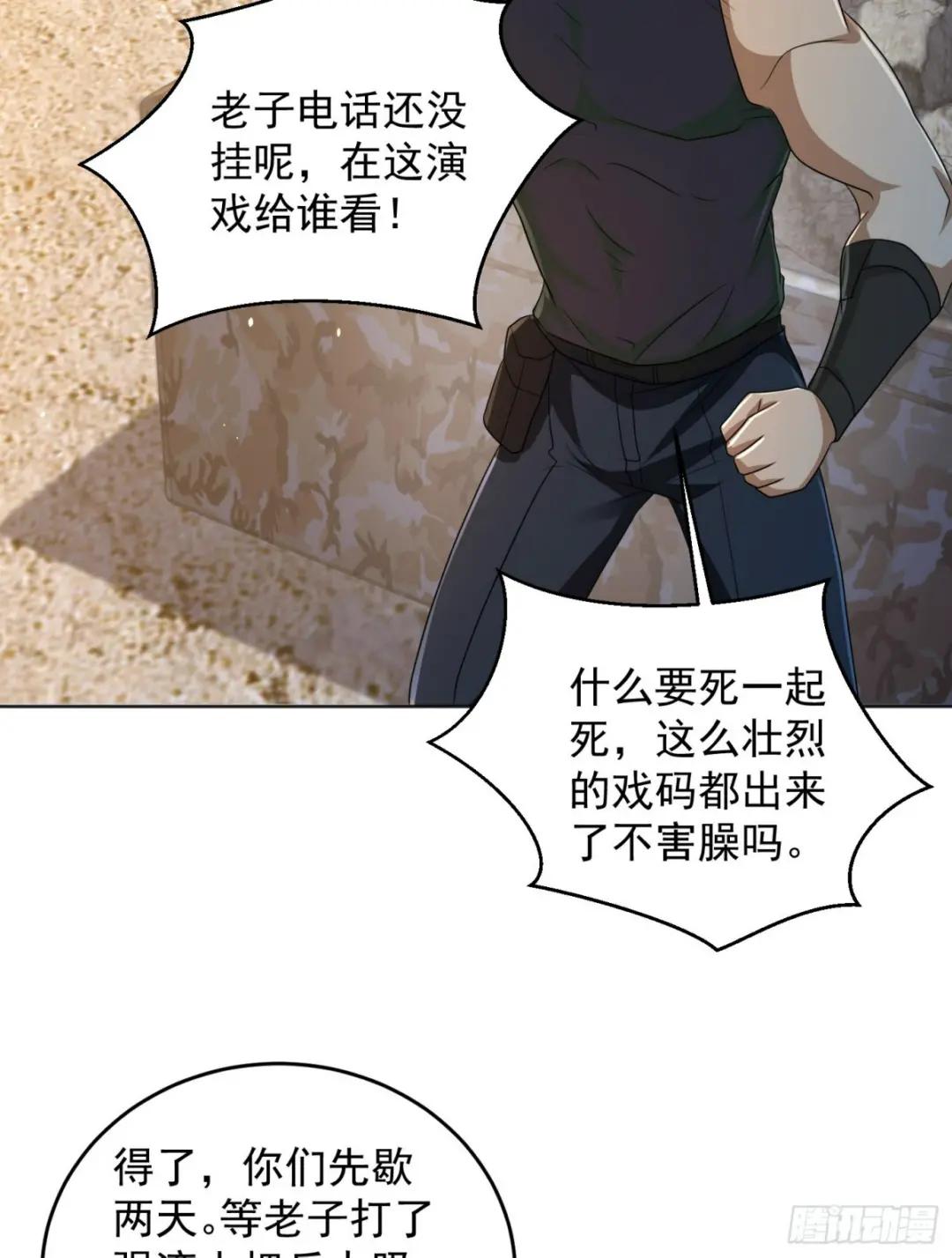 214 你俩再给我演？！ 第41页