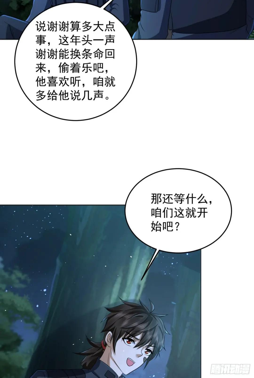 214 你俩再给我演？！ 第51页