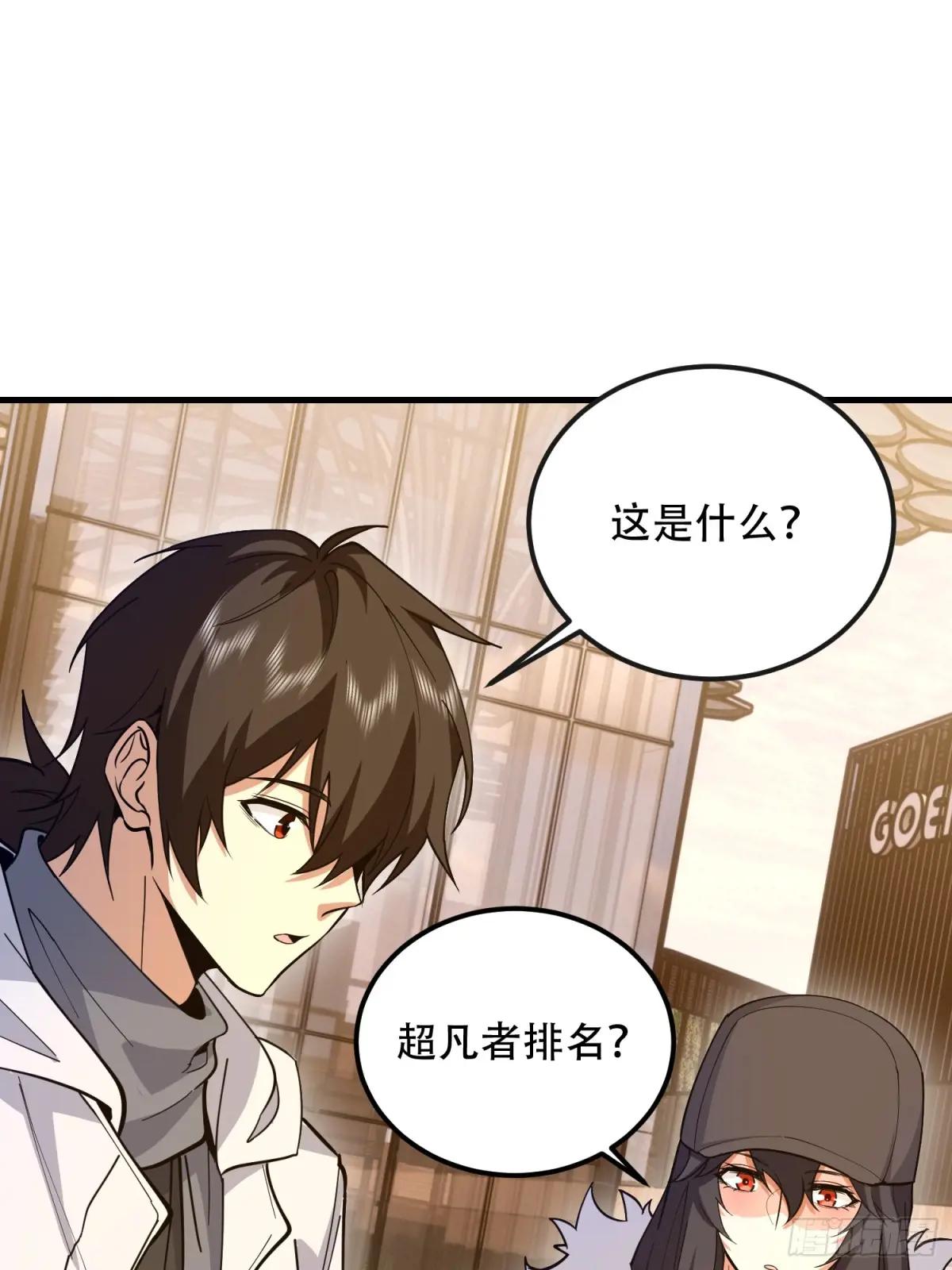 546 超凡者排名 第42页