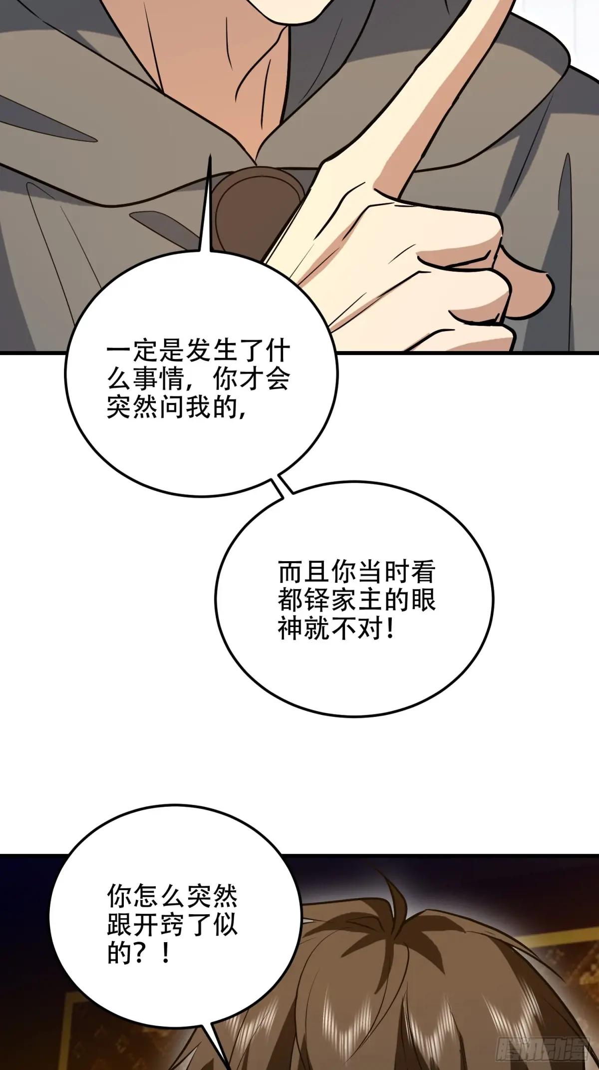 596 危机解除 第50页