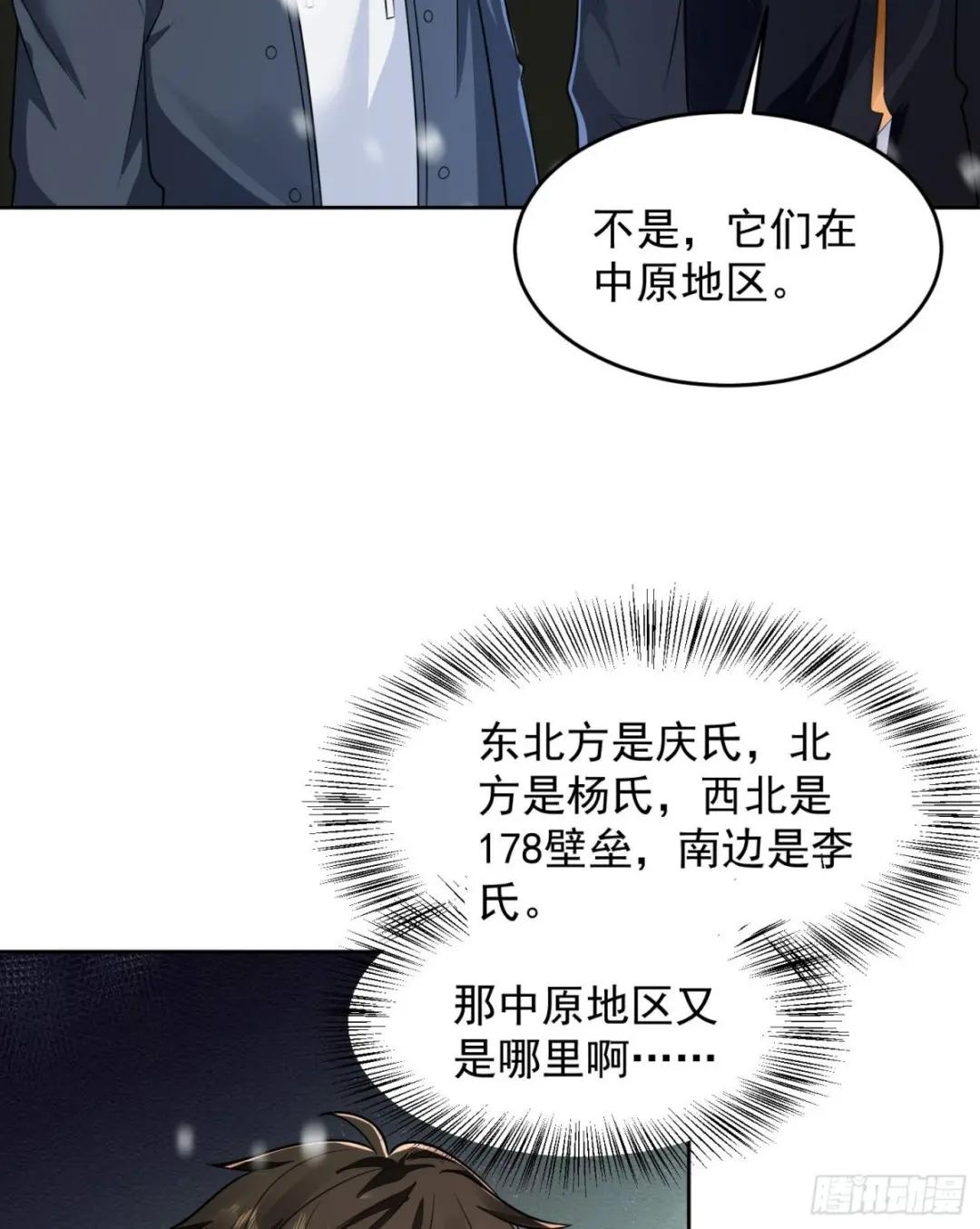 145 鸟尽弓藏 第19页
