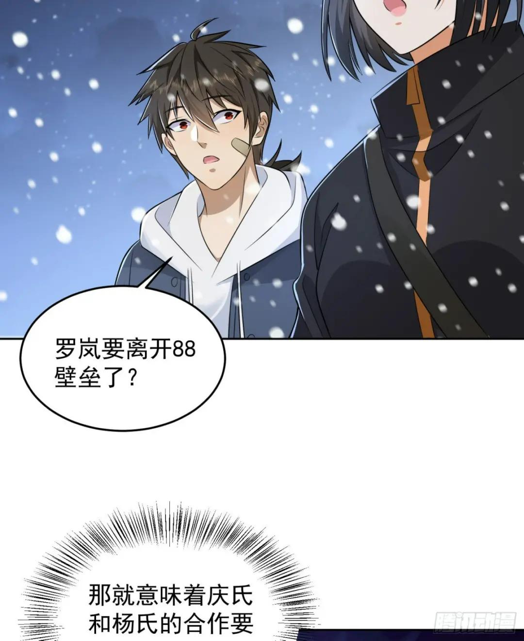 145 鸟尽弓藏 第26页