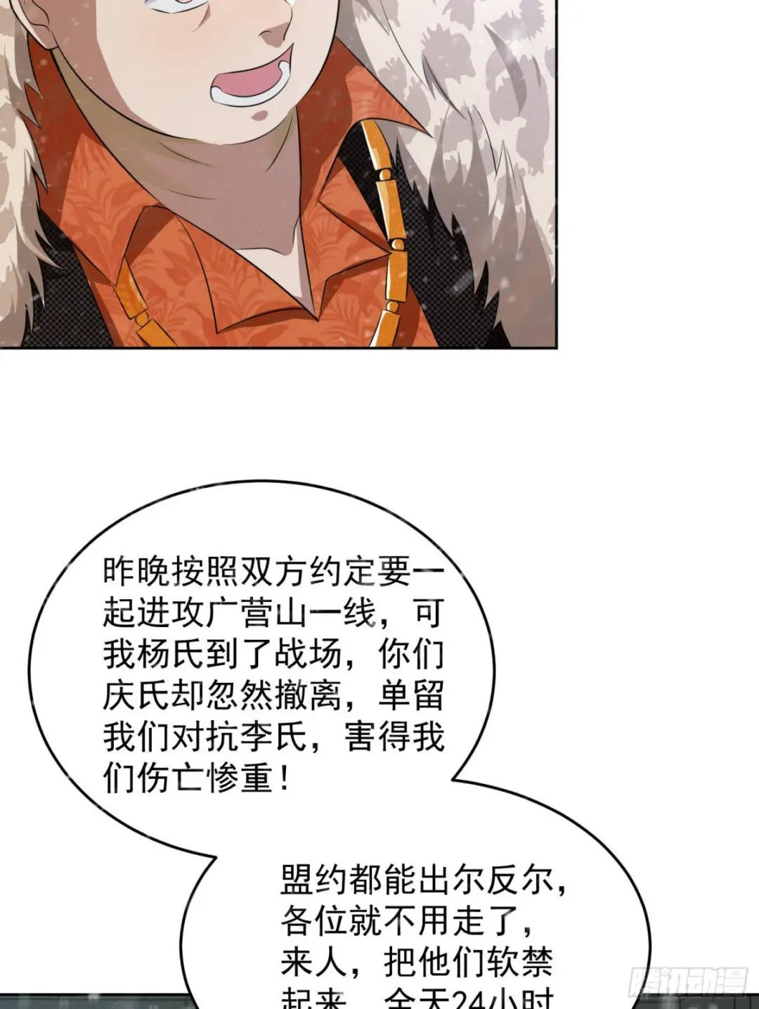 145 鸟尽弓藏 第37页