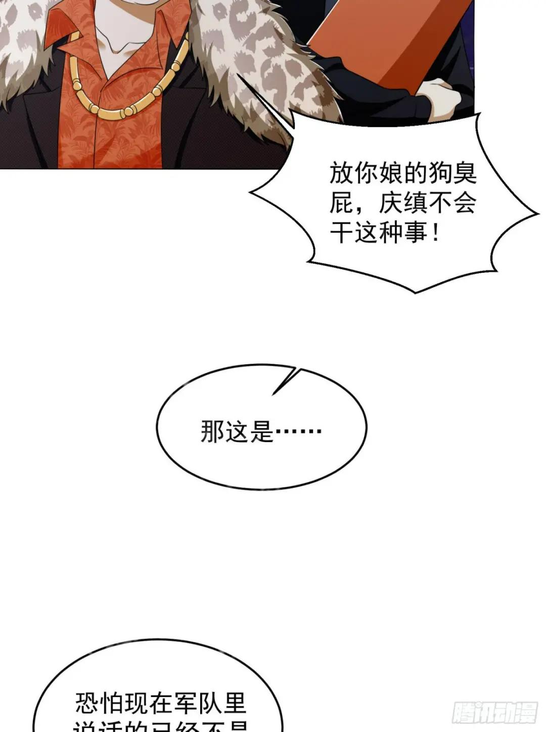 145 鸟尽弓藏 第43页