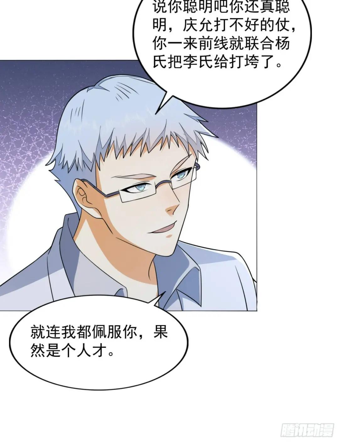 145 鸟尽弓藏 第54页