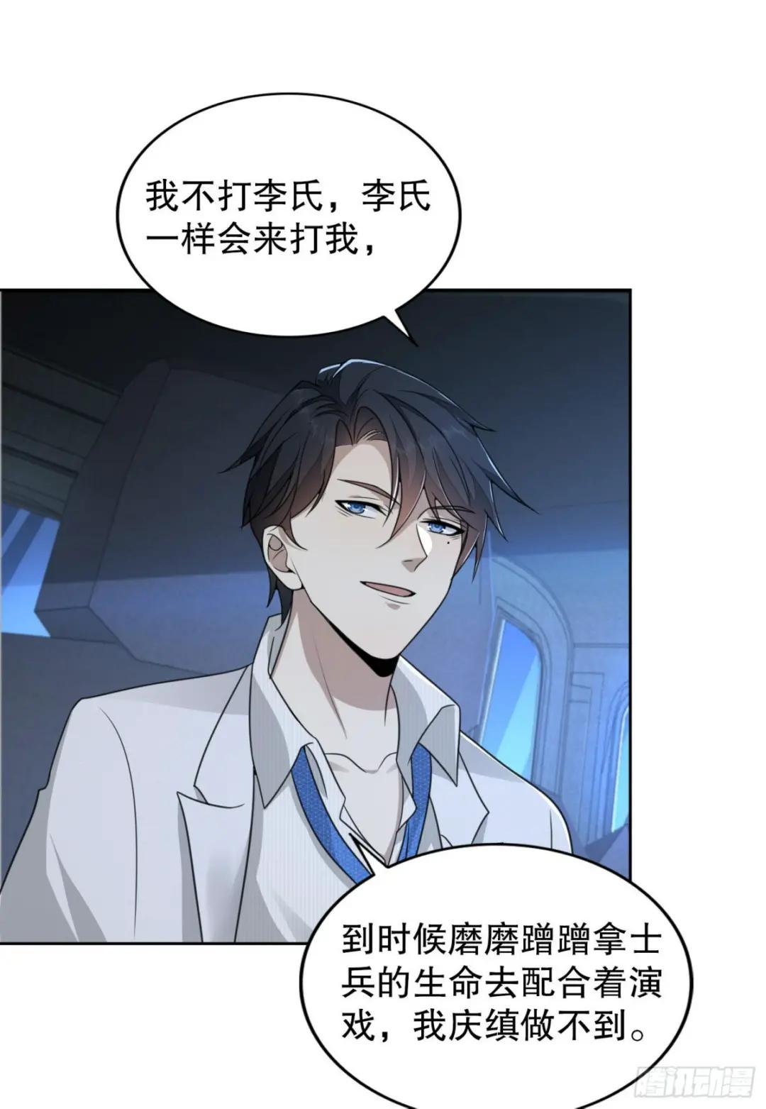 145 鸟尽弓藏 第60页
