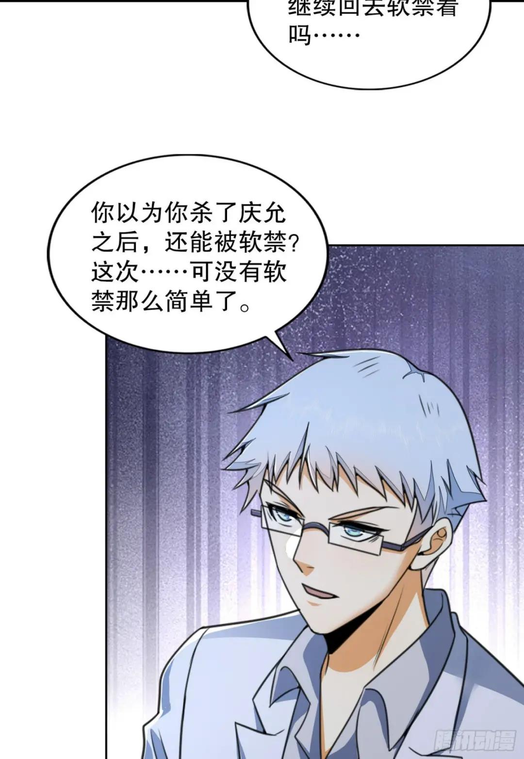 145 鸟尽弓藏 第62页