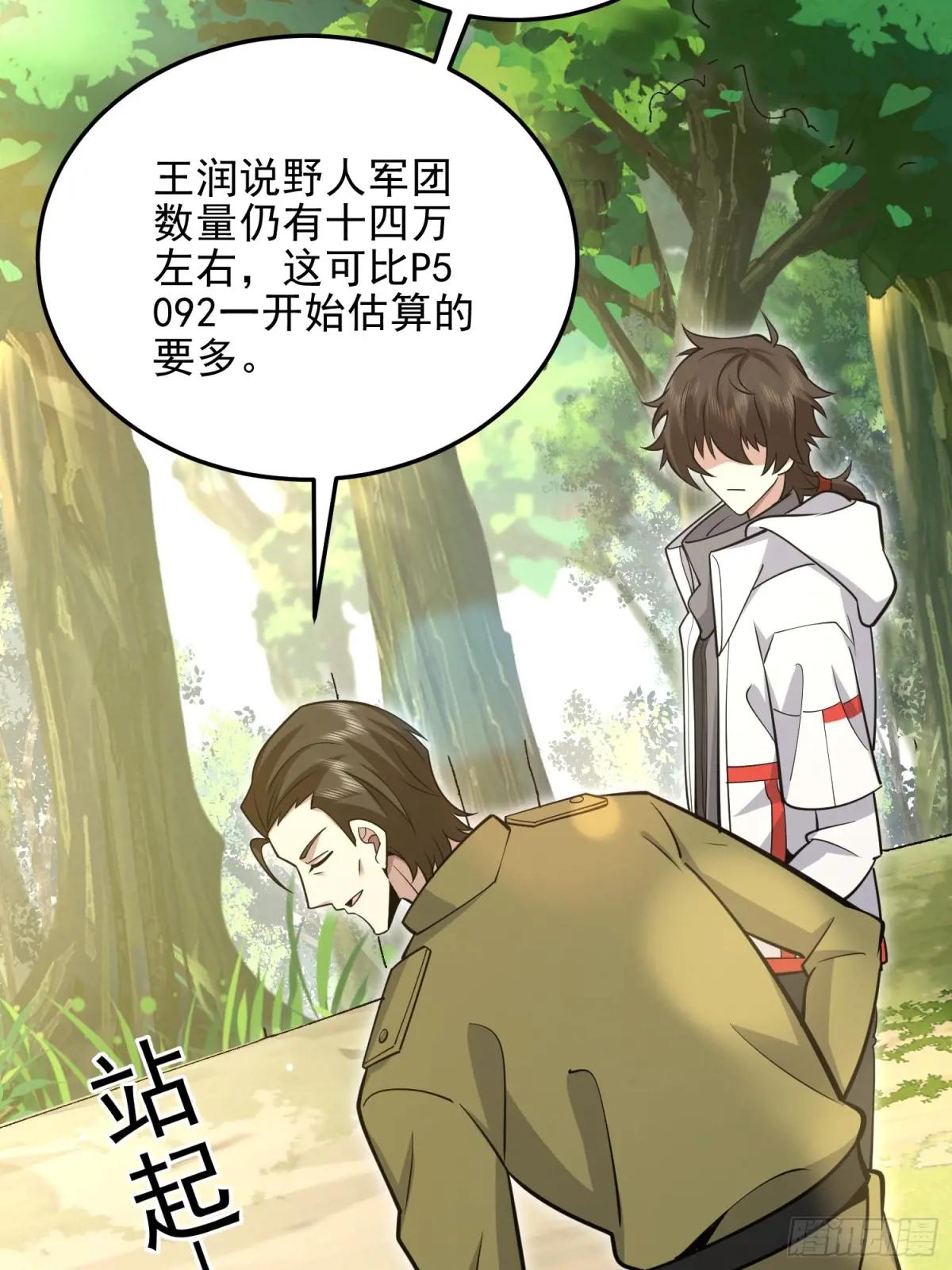 488 战争开始 第86页
