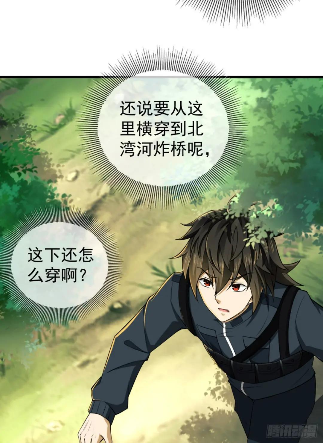 213 任小粟，我们来救你了 第15页