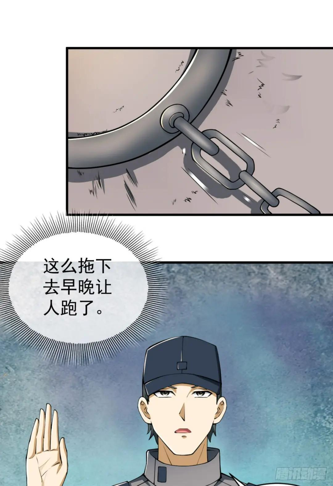 213 任小粟，我们来救你了 第31页