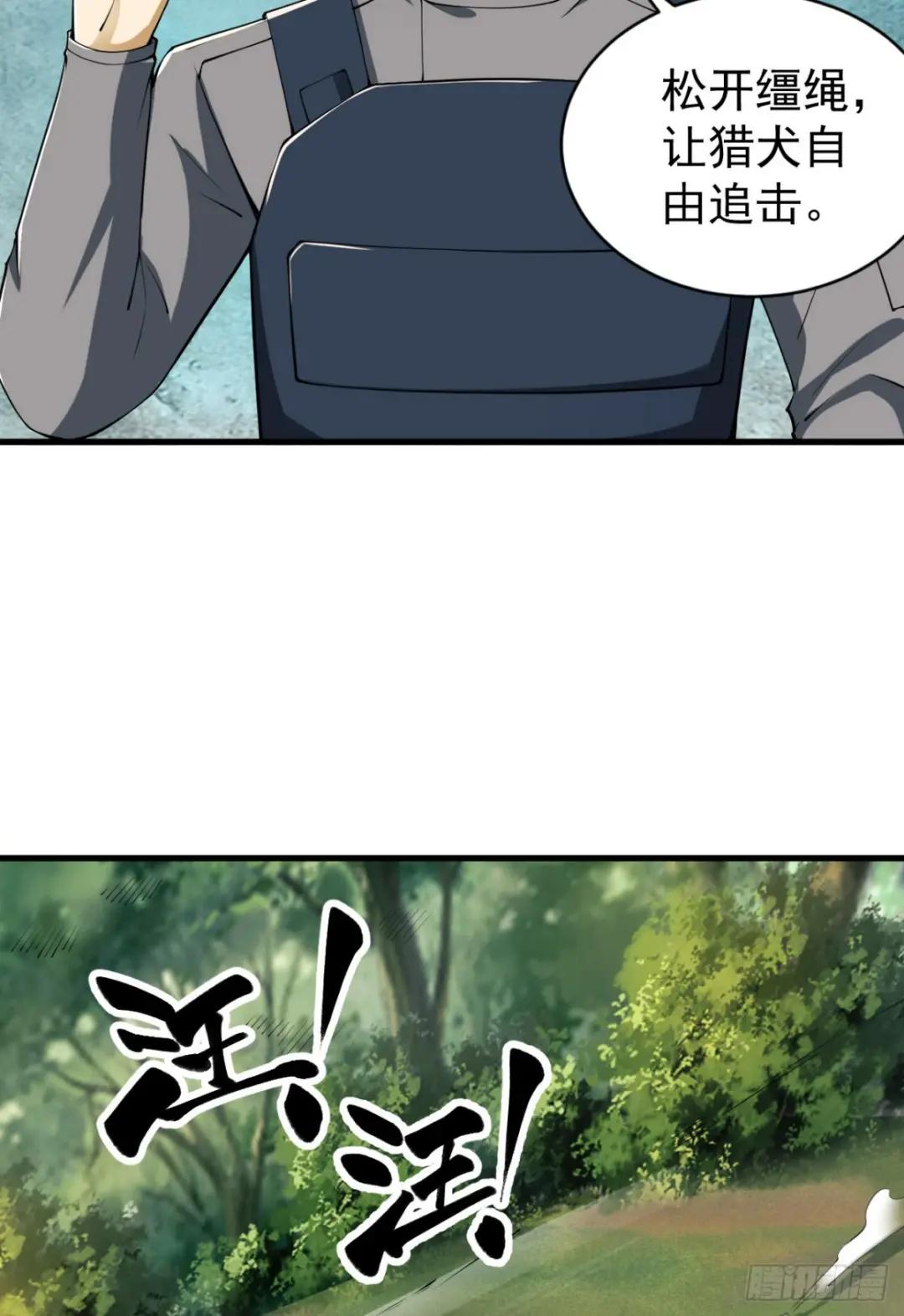 213 任小粟，我们来救你了 第32页