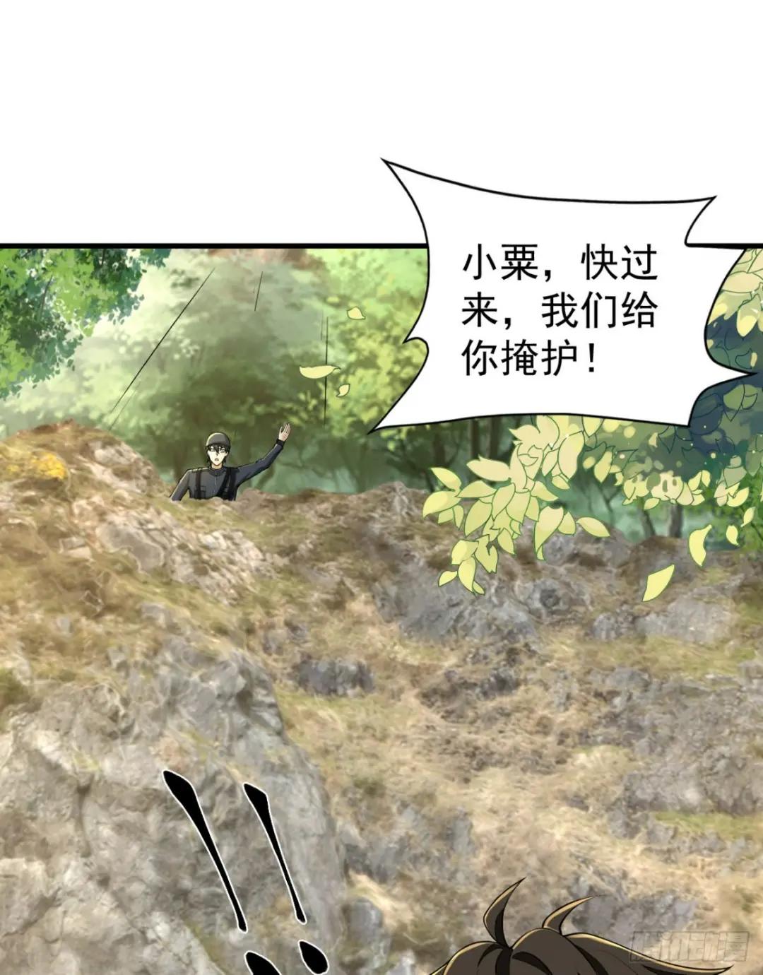 213 任小粟，我们来救你了 第42页