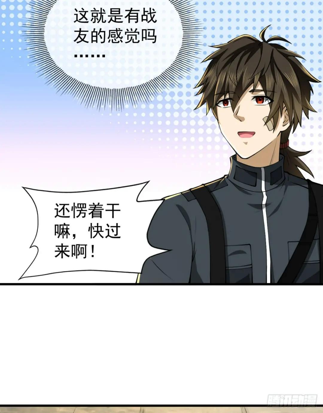 213 任小粟，我们来救你了 第44页