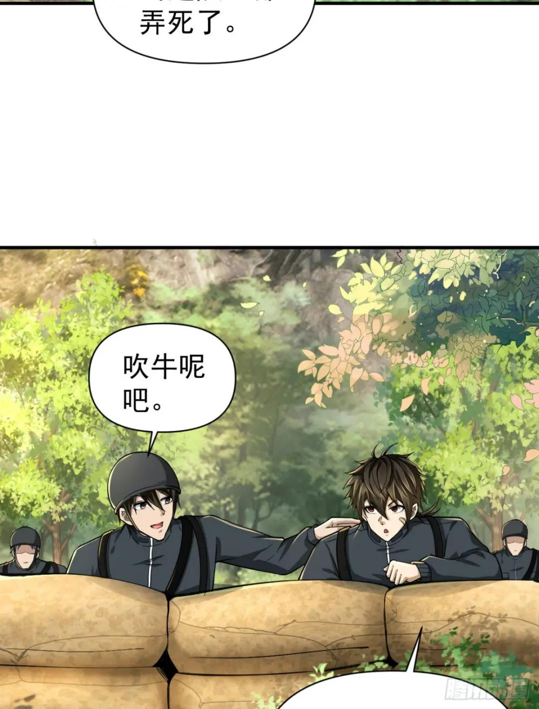 213 任小粟，我们来救你了 第48页