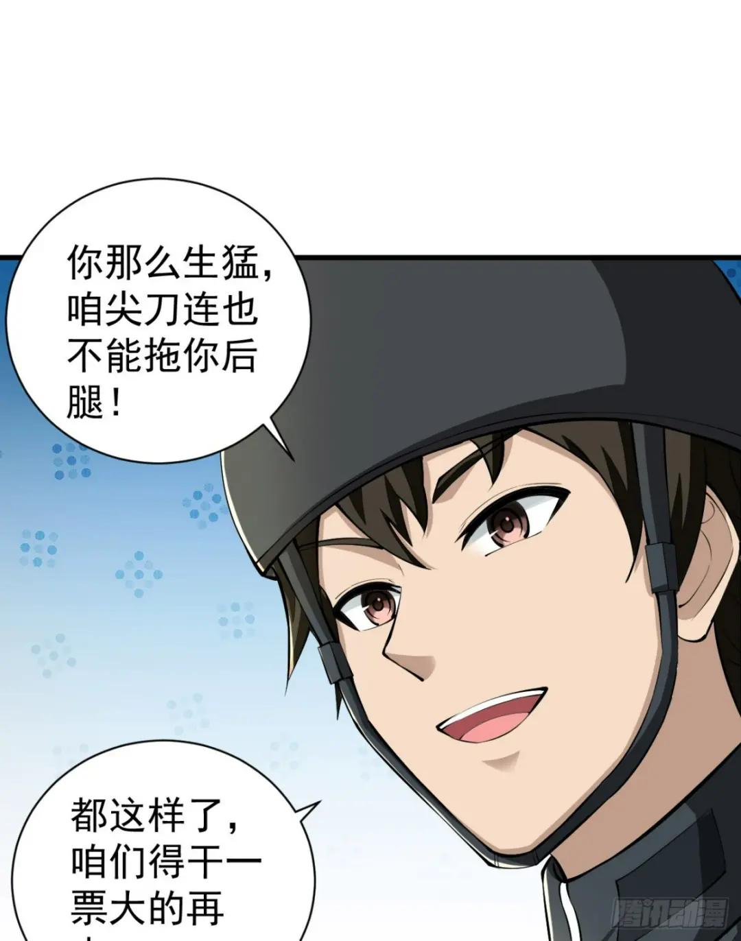 213 任小粟，我们来救你了 第54页