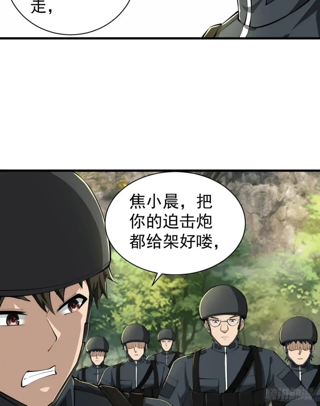 213 任小粟，我们来救你了 第55页
