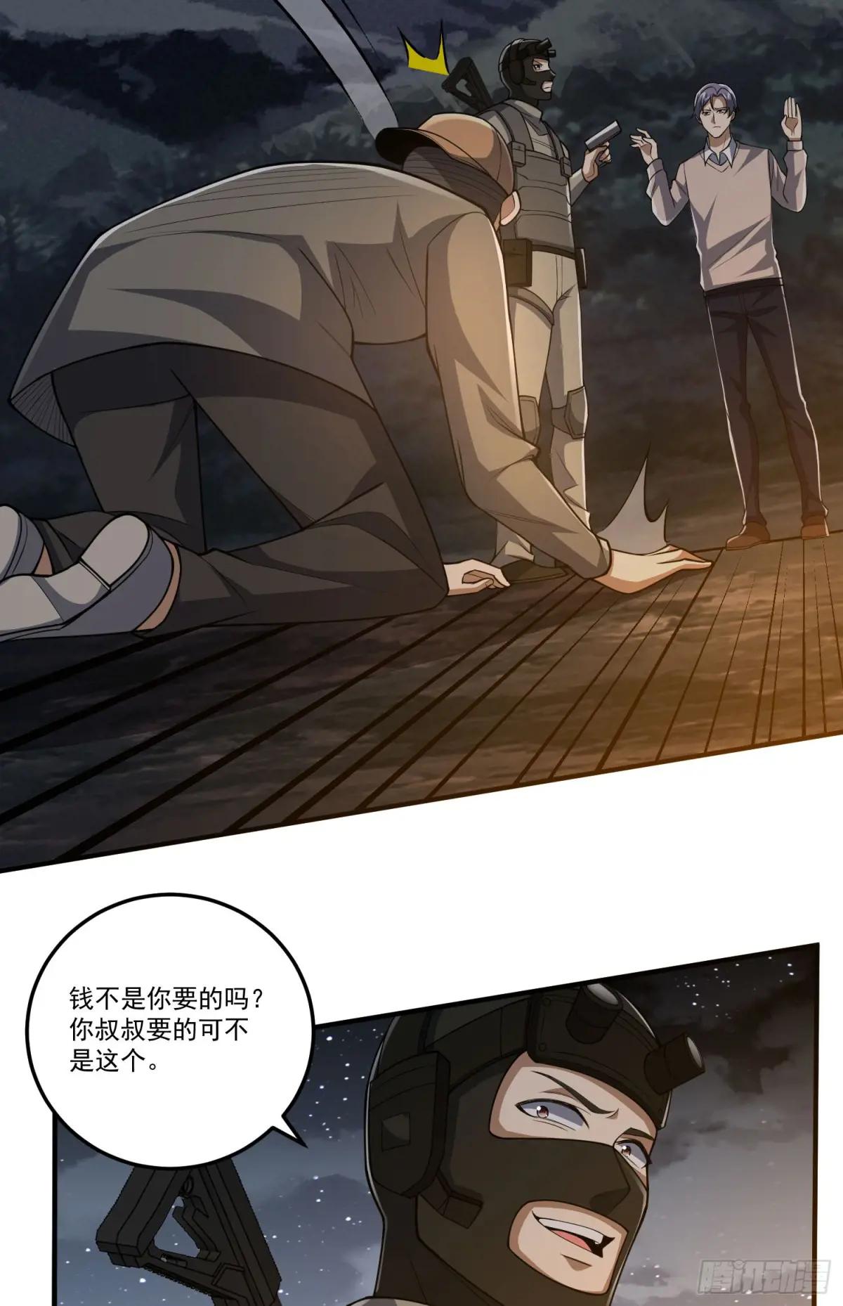 272 与虎谋皮 第29页