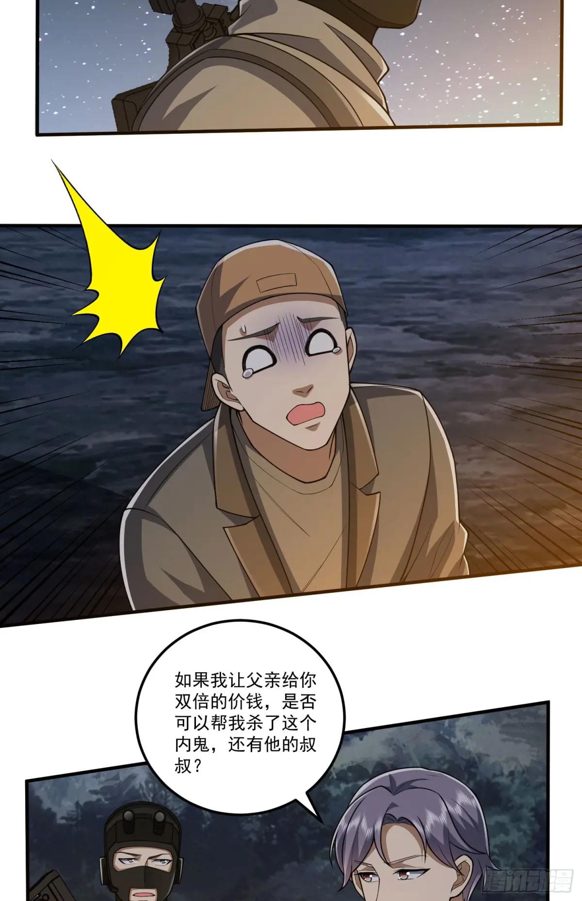 272 与虎谋皮 第30页