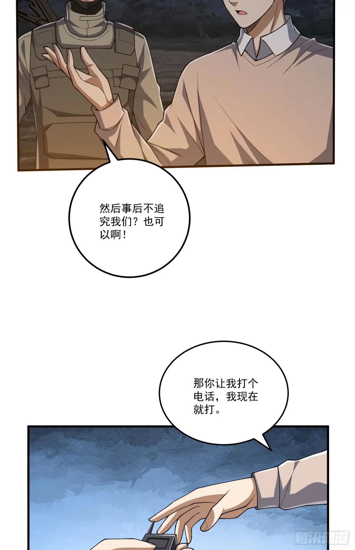 272 与虎谋皮 第31页