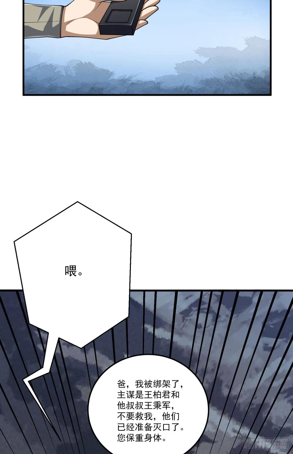 272 与虎谋皮 第32页