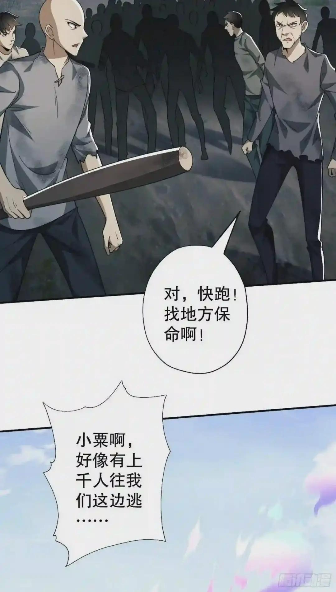 51 狼来了! 第20页
