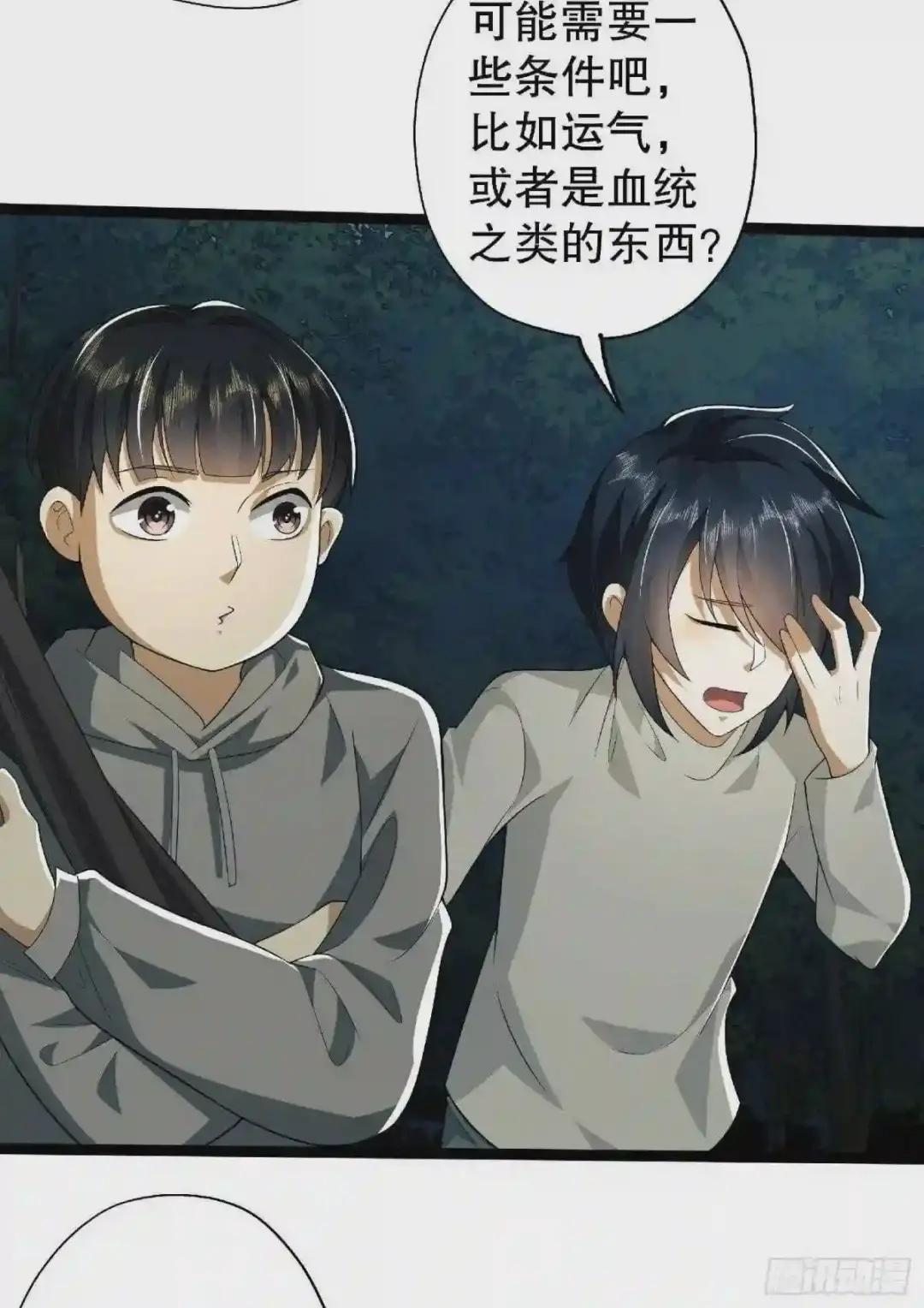 51 狼来了! 第28页