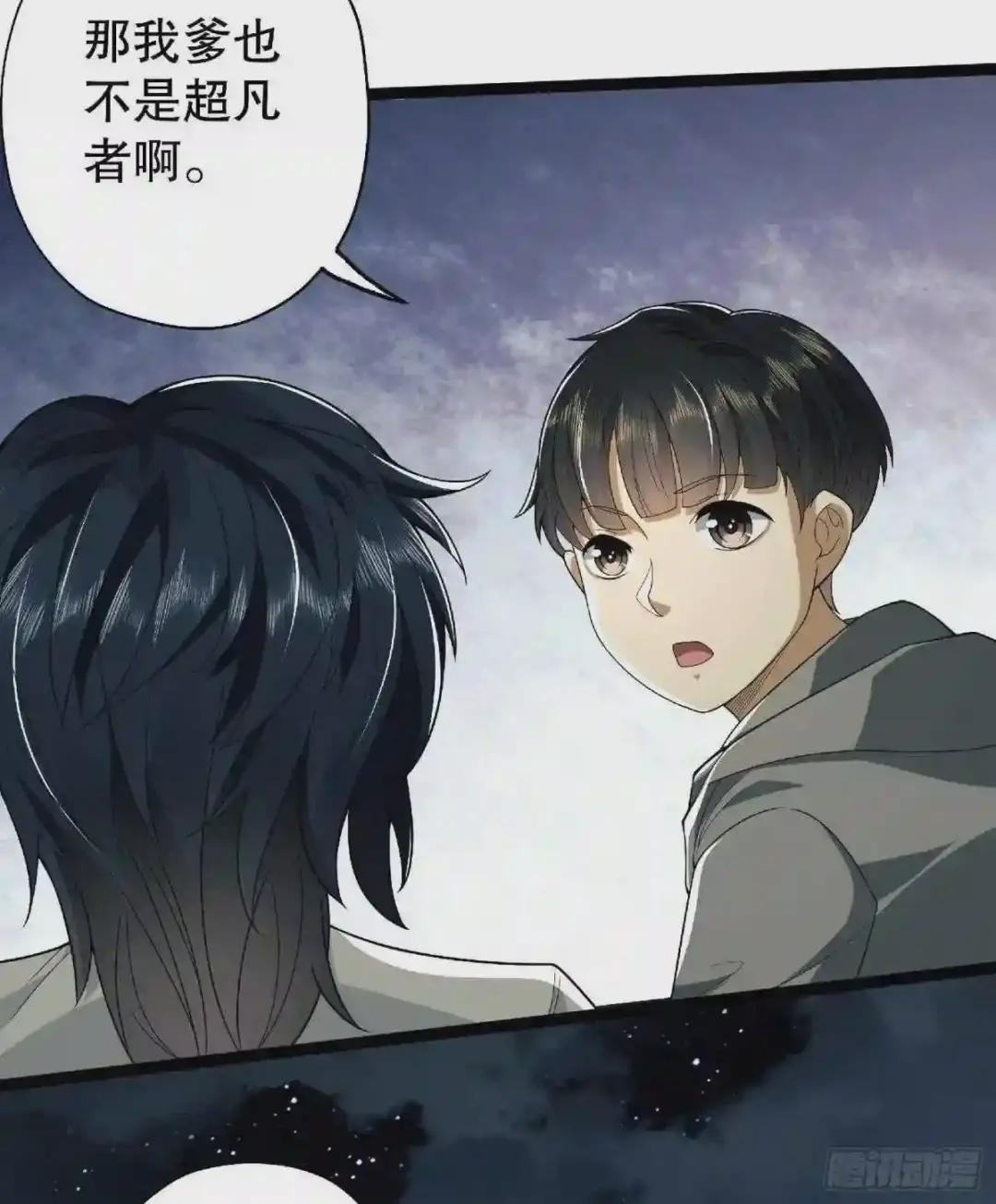 51 狼来了! 第29页