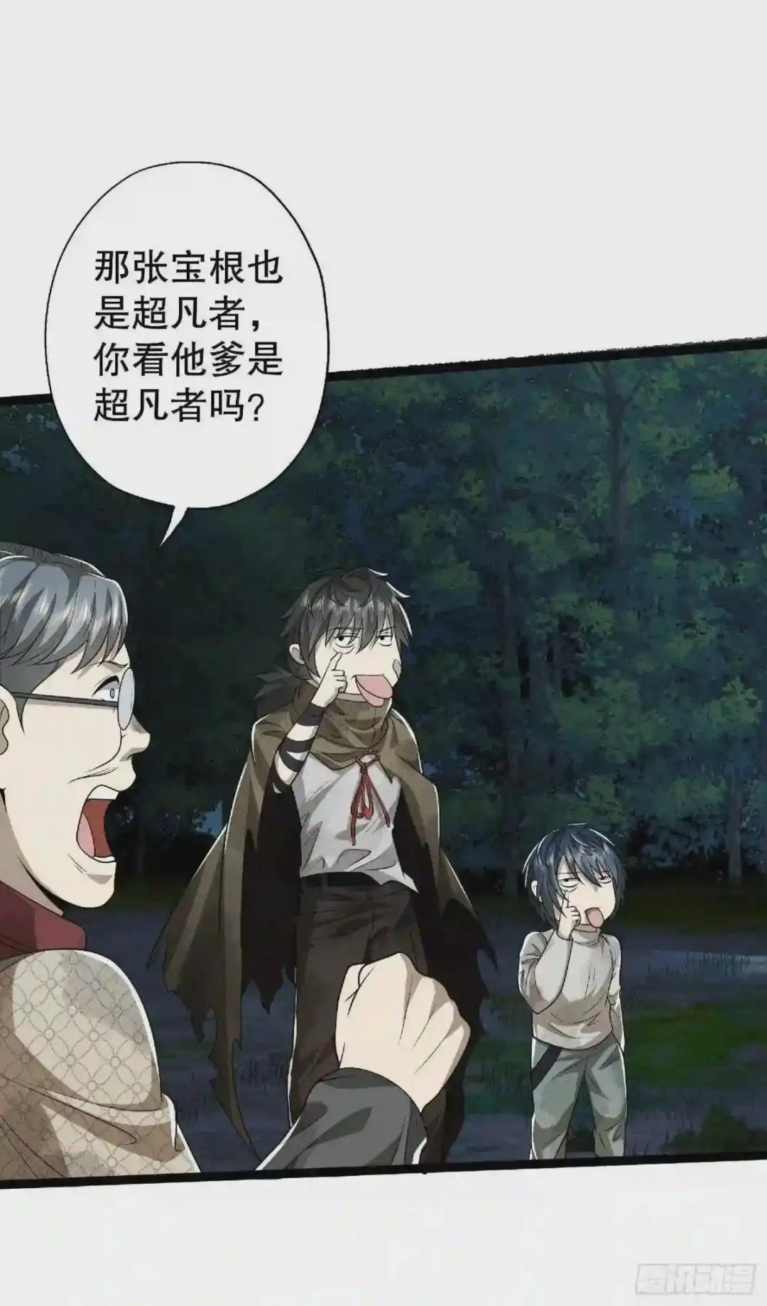 51 狼来了! 第32页