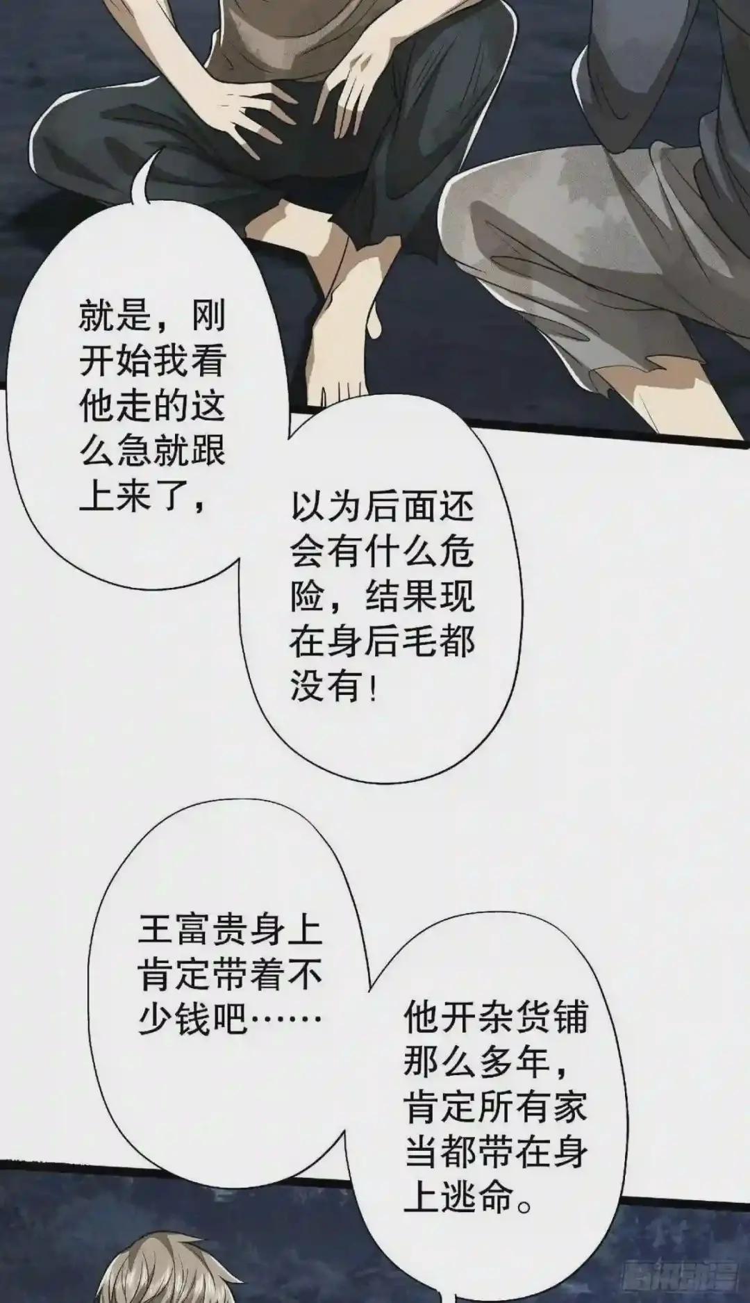 51 狼来了! 第34页