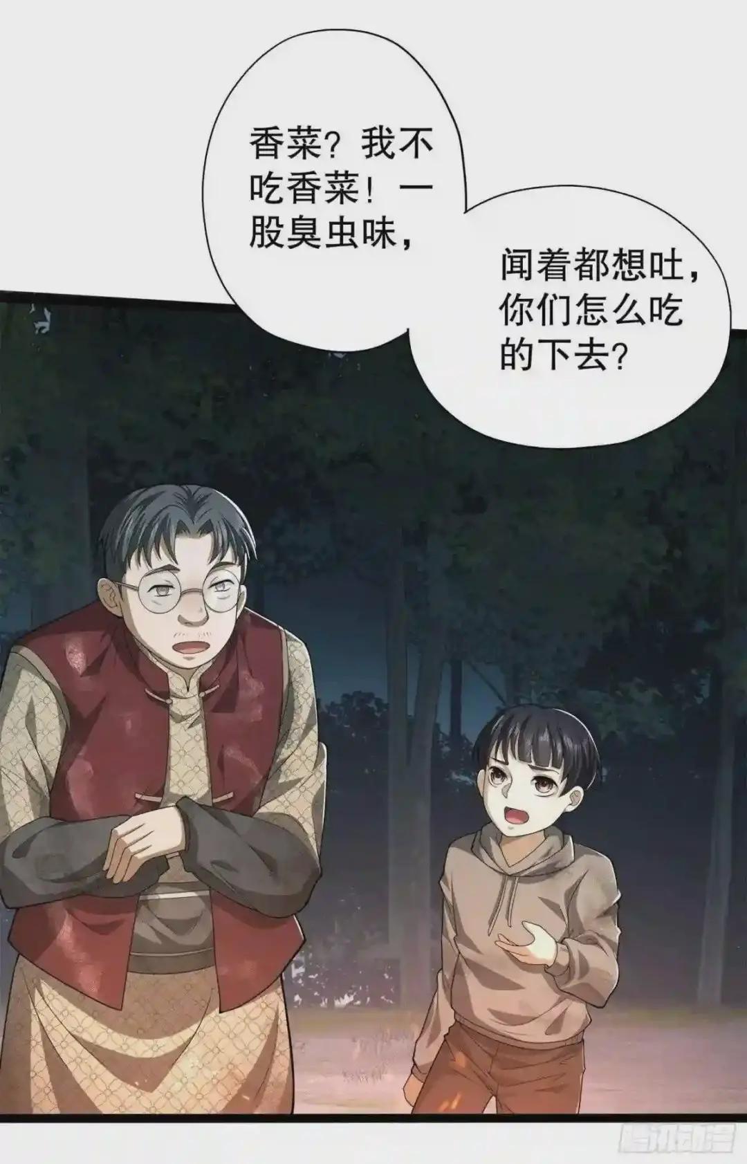 51 狼来了! 第44页