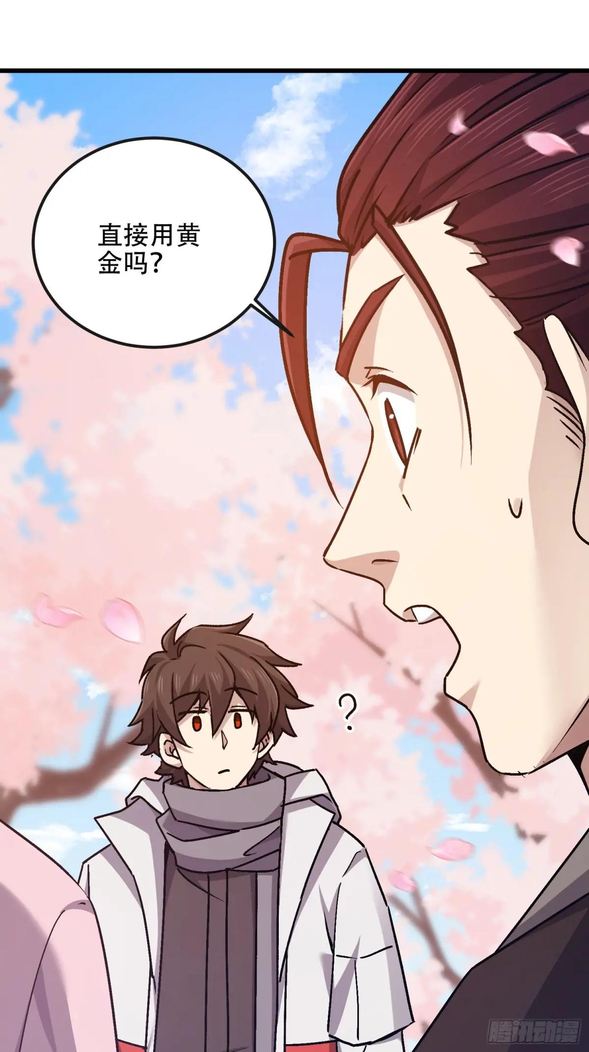 547 黄金支付 第48页