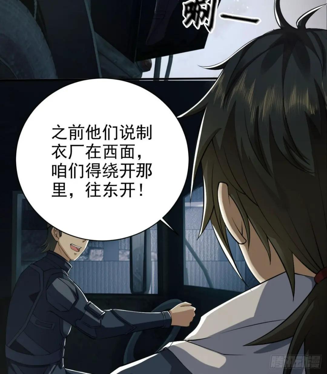 134 胡说的复仇 第29页