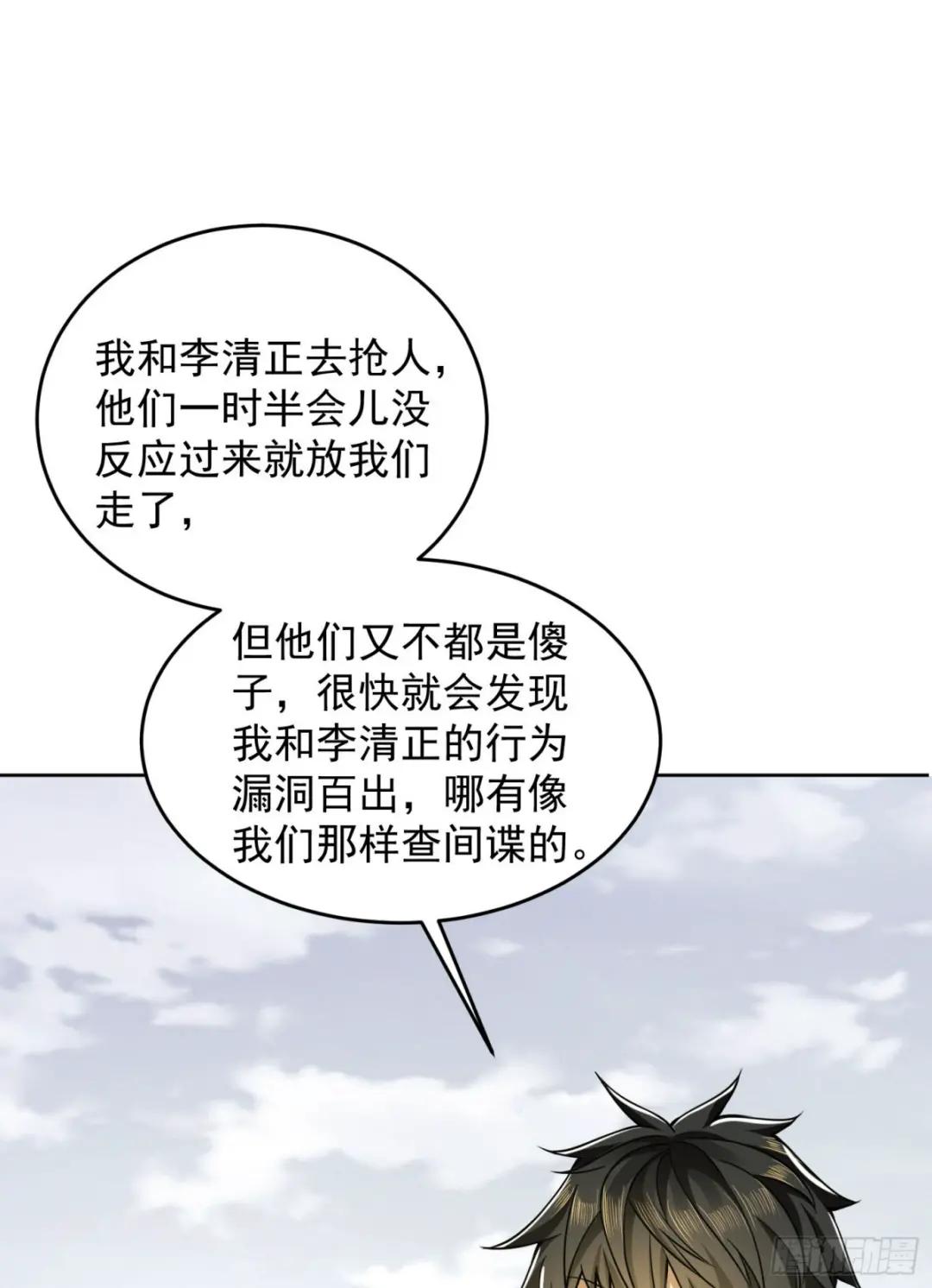 114 三重身份任小粟 第11页