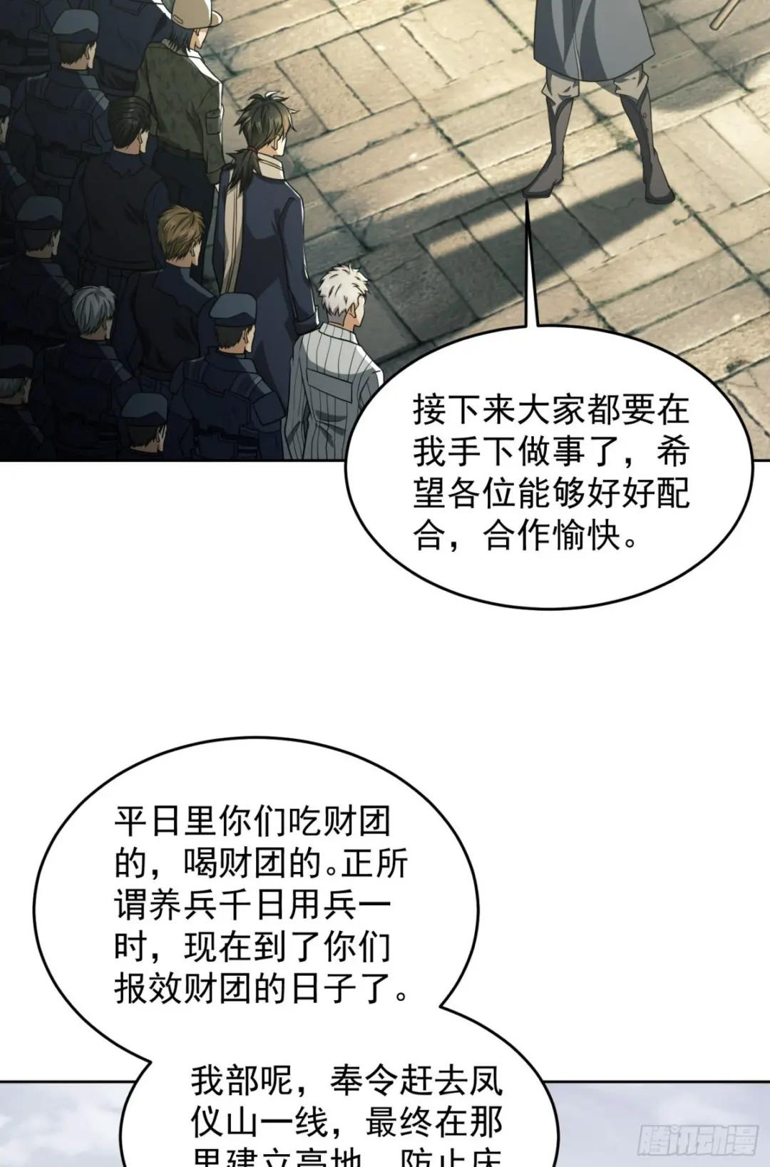 114 三重身份任小粟 第21页
