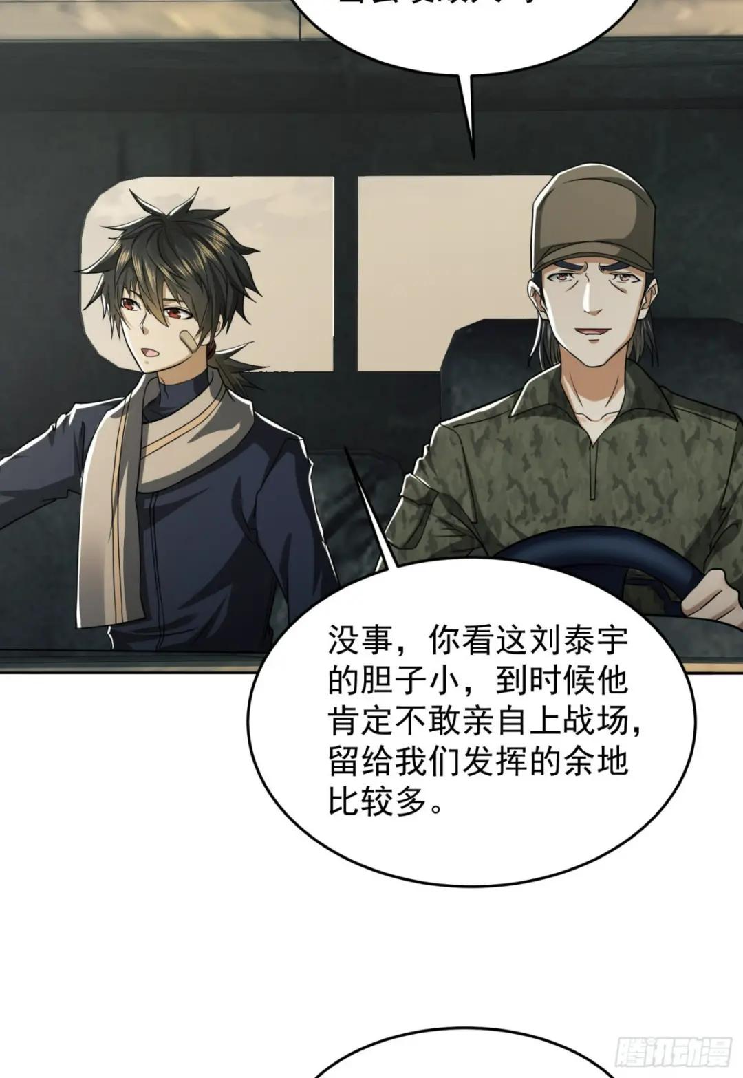 114 三重身份任小粟 第33页