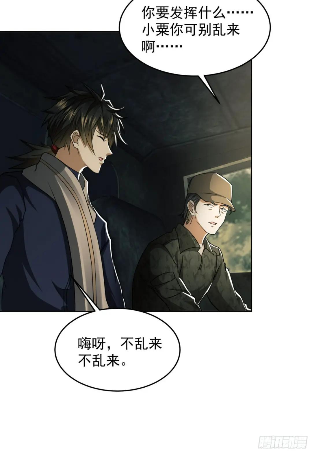 114 三重身份任小粟 第34页
