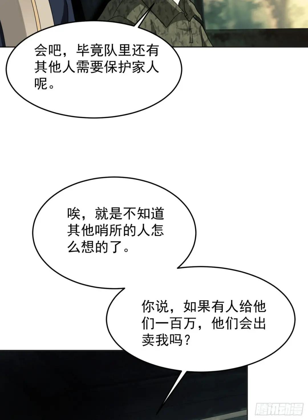114 三重身份任小粟 第36页