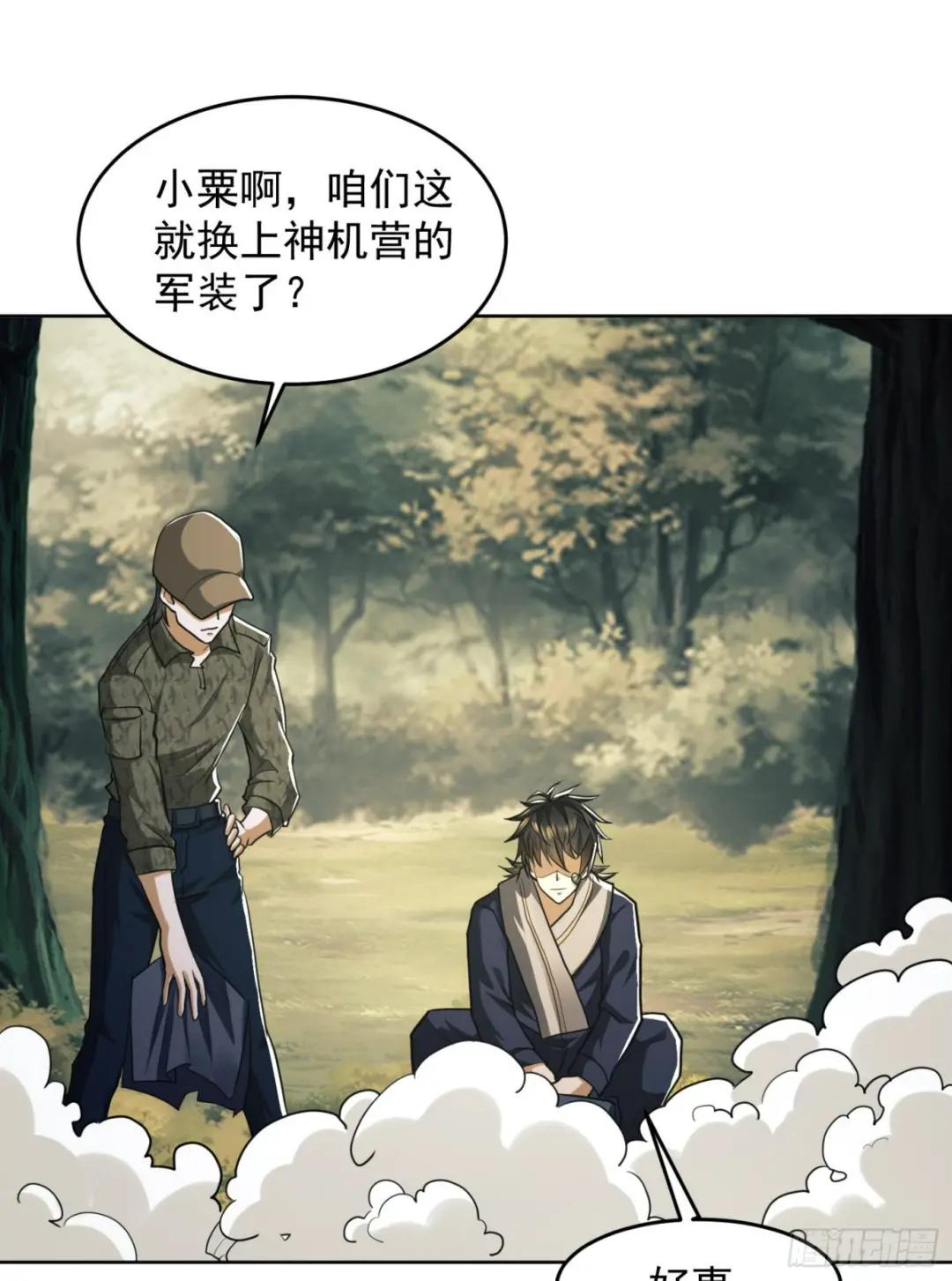 114 三重身份任小粟 第57页