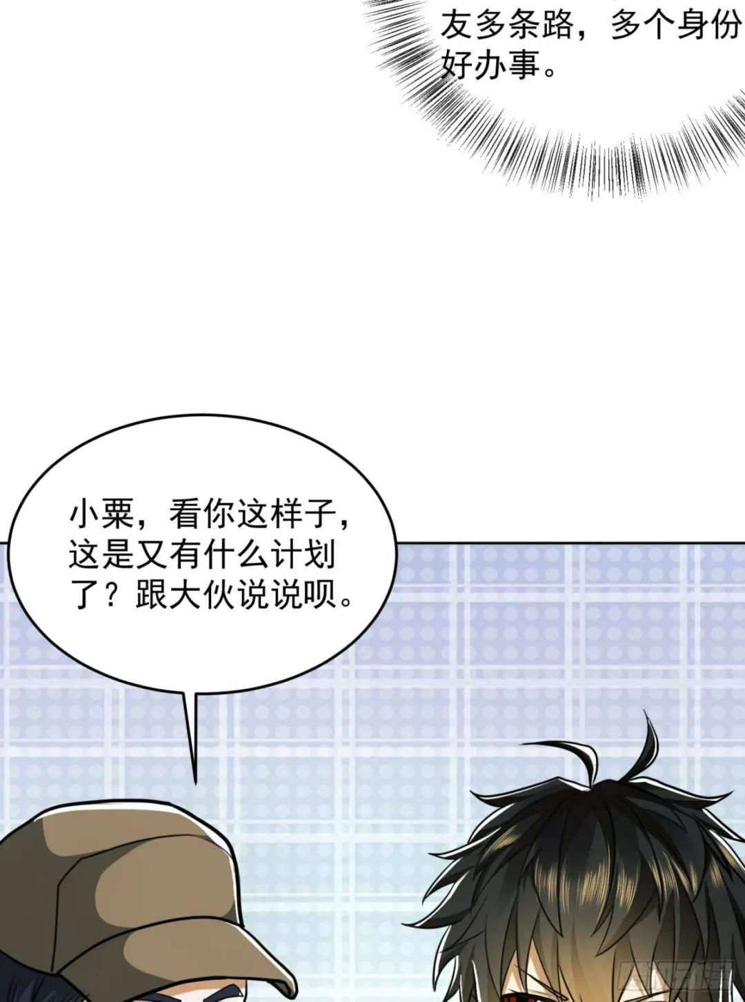 114 三重身份任小粟 第60页
