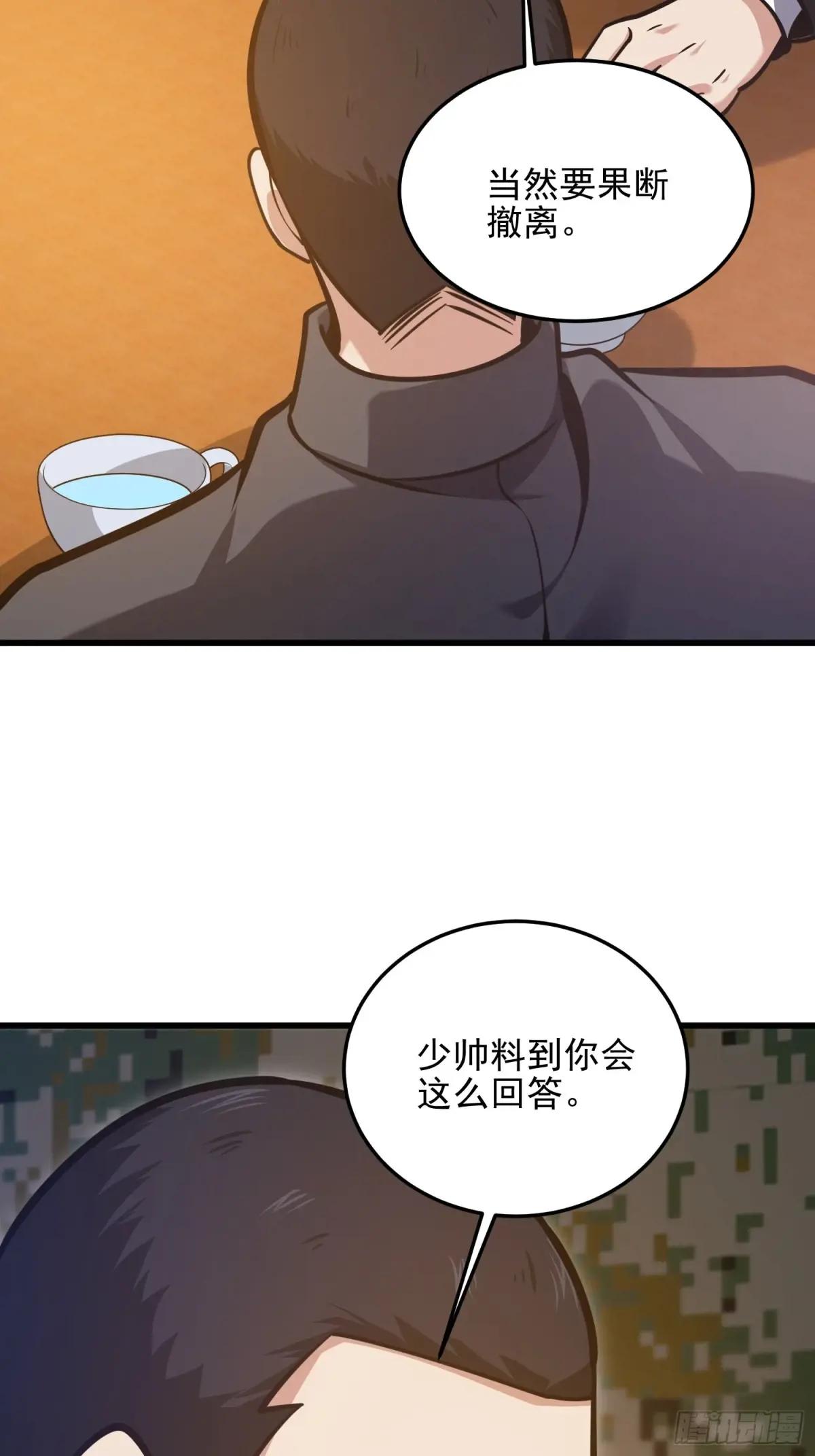 479 联合部队 第22页