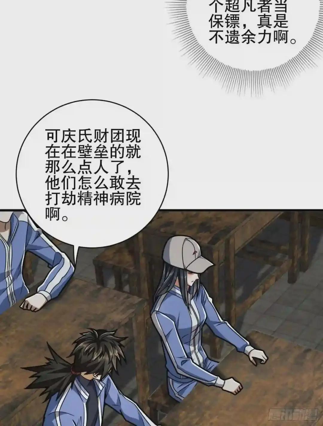 77 三打白骨精 第29页